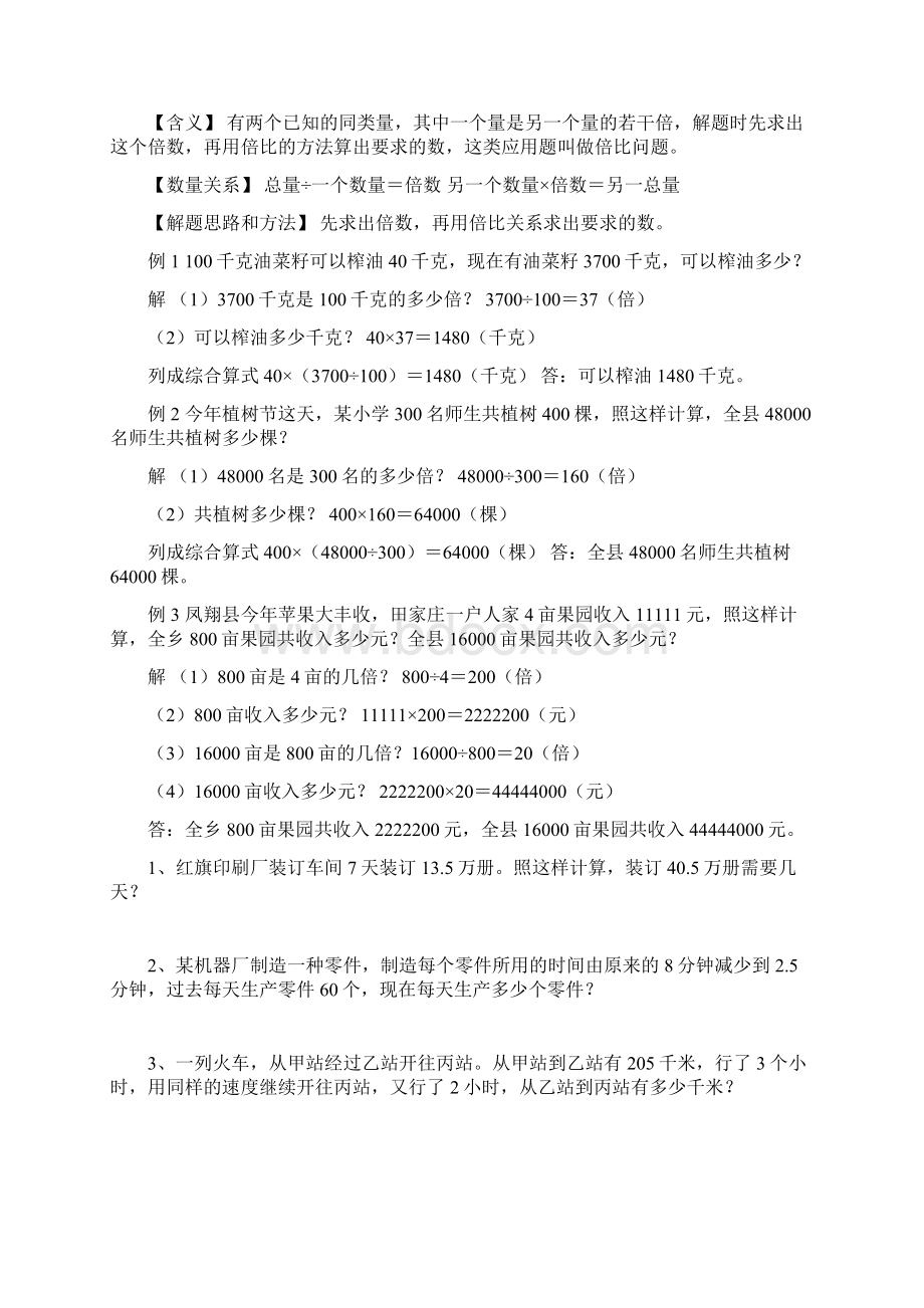 小学奥数应用题合集.docx_第3页