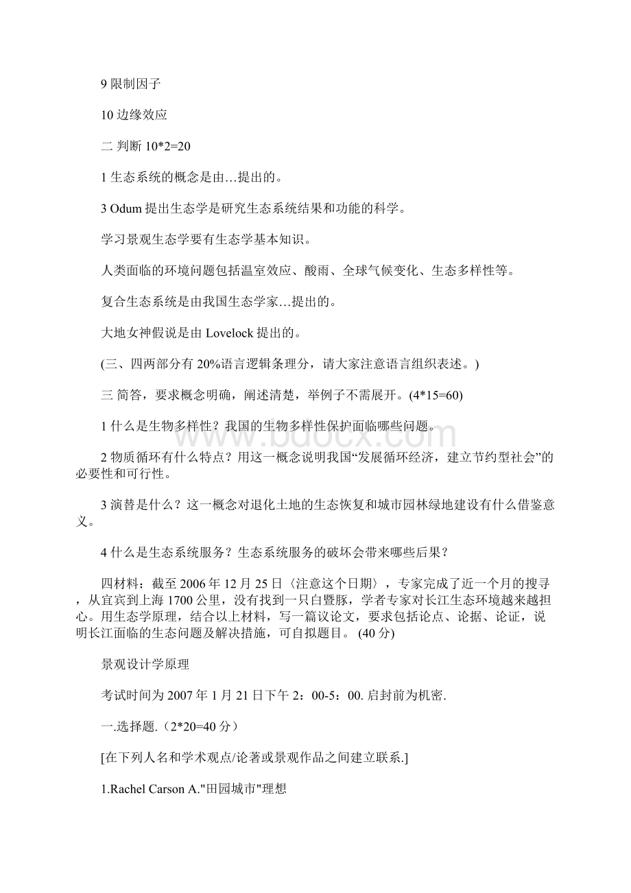 北大景观设计学考研真的题目文档格式.docx_第3页