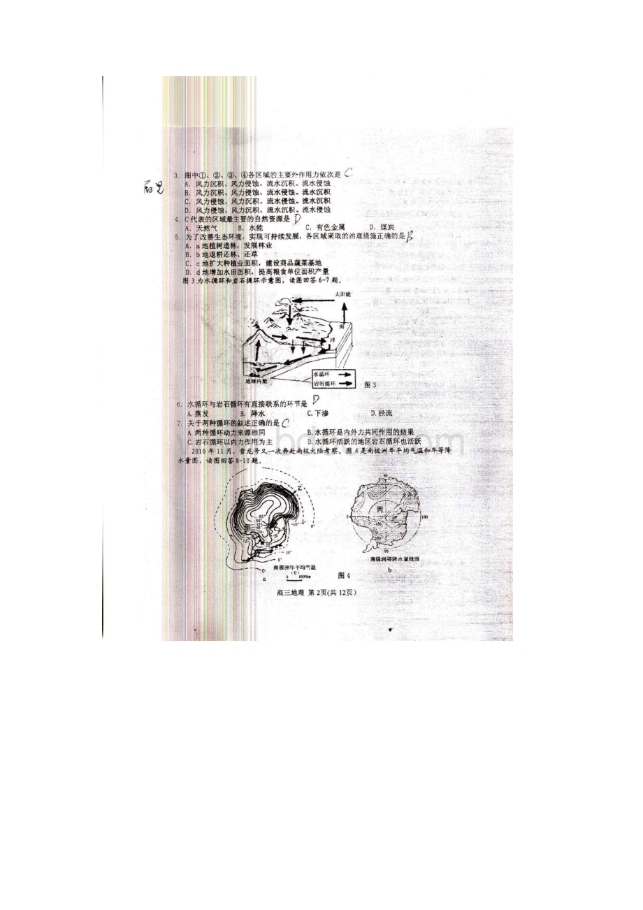 江苏省苏锡常镇四市届高三教学情况调研一地理.docx_第2页