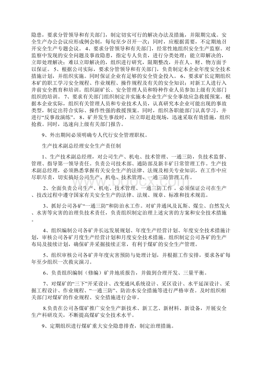 生产安全事故责任划分及追究处理制度之欧阳史创编.docx_第3页