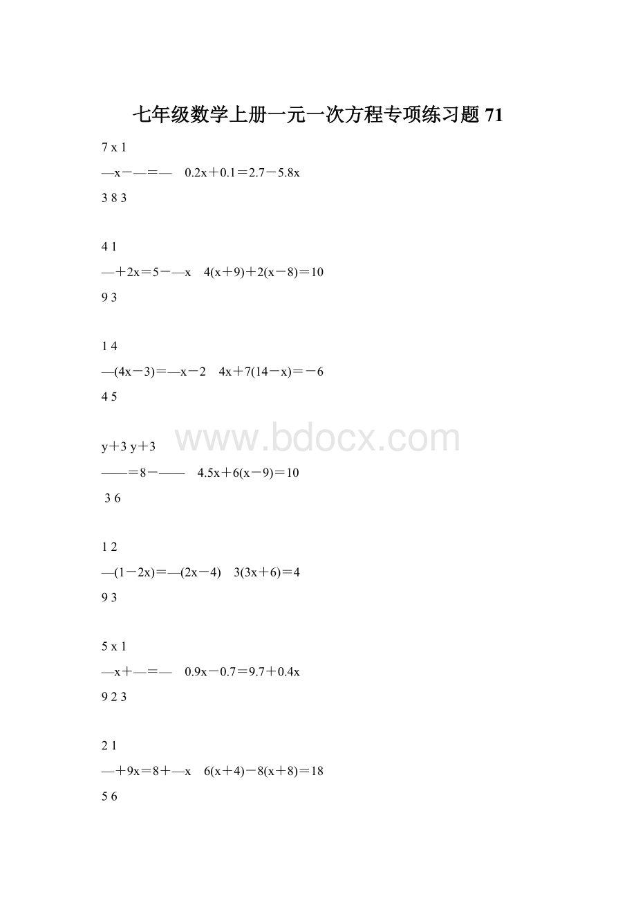 七年级数学上册一元一次方程专项练习题71.docx_第1页