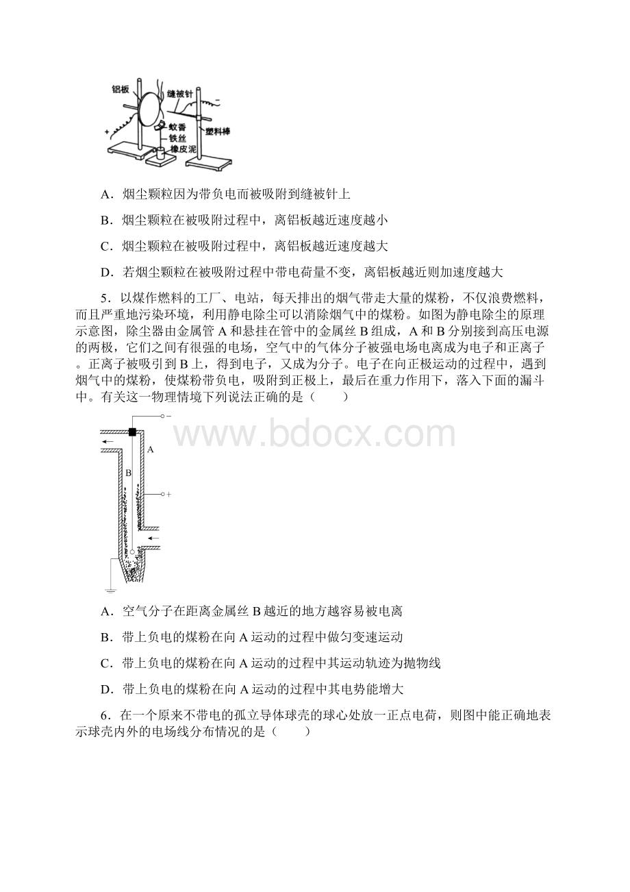 高中物理 必修三第九章静电场及其应用 第4节静电的防止与运用练习含答案文档格式.docx_第2页