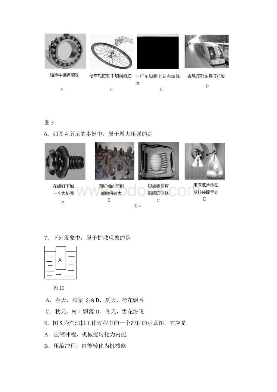 北京市朝阳区中考二模物理试题及答案.docx_第2页