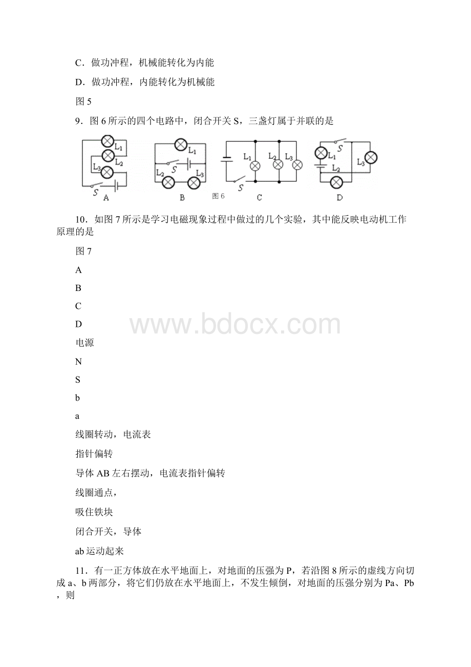 北京市朝阳区中考二模物理试题及答案.docx_第3页