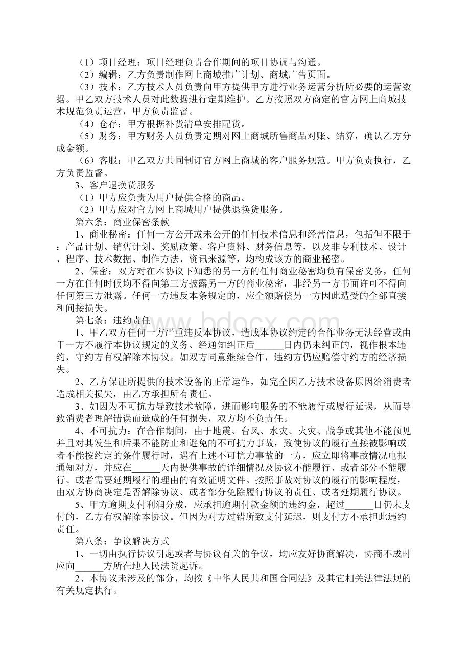 互联网平台运营合作协议正式版范本新.docx_第3页