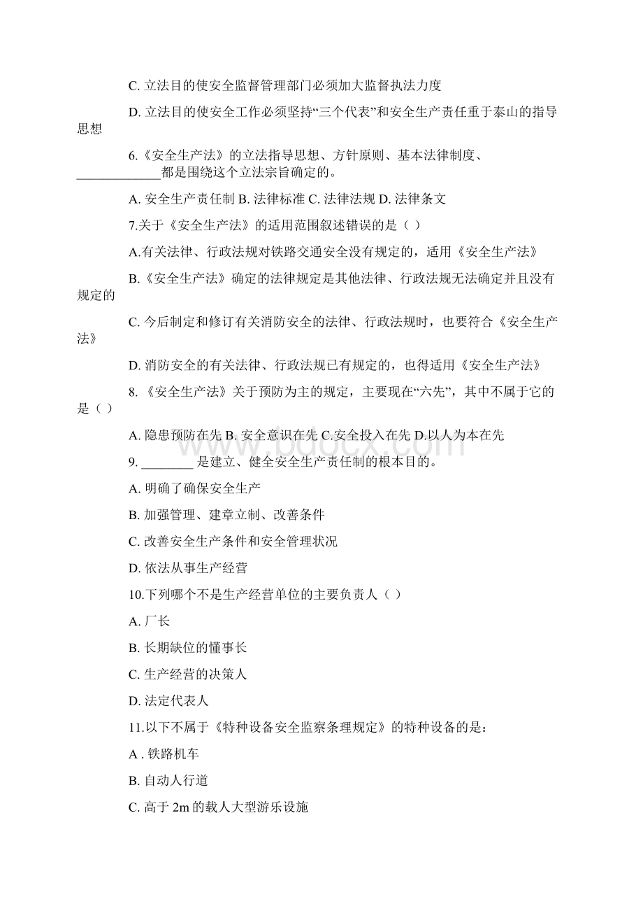 1安全生产法律法规题.docx_第2页