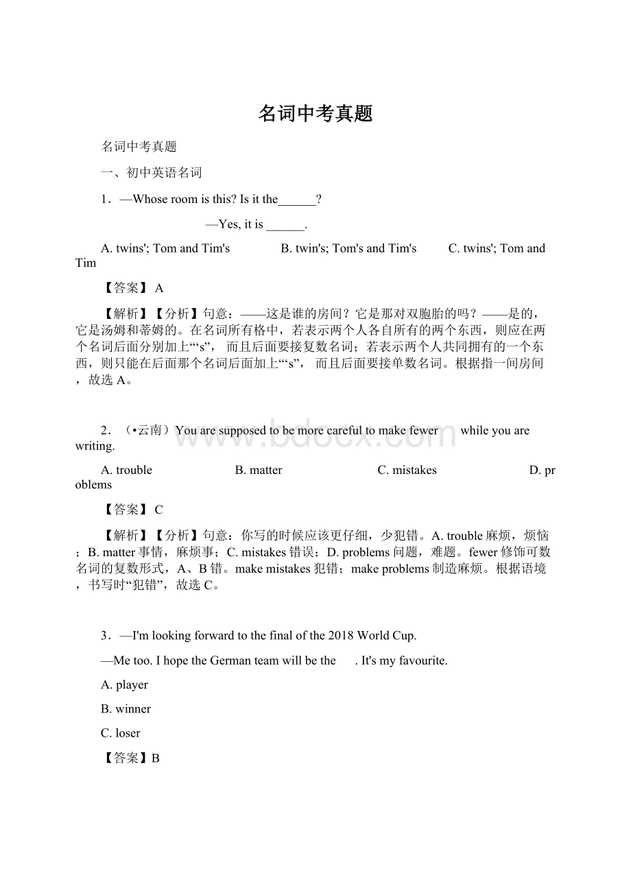 名词中考真题Word文档格式.docx