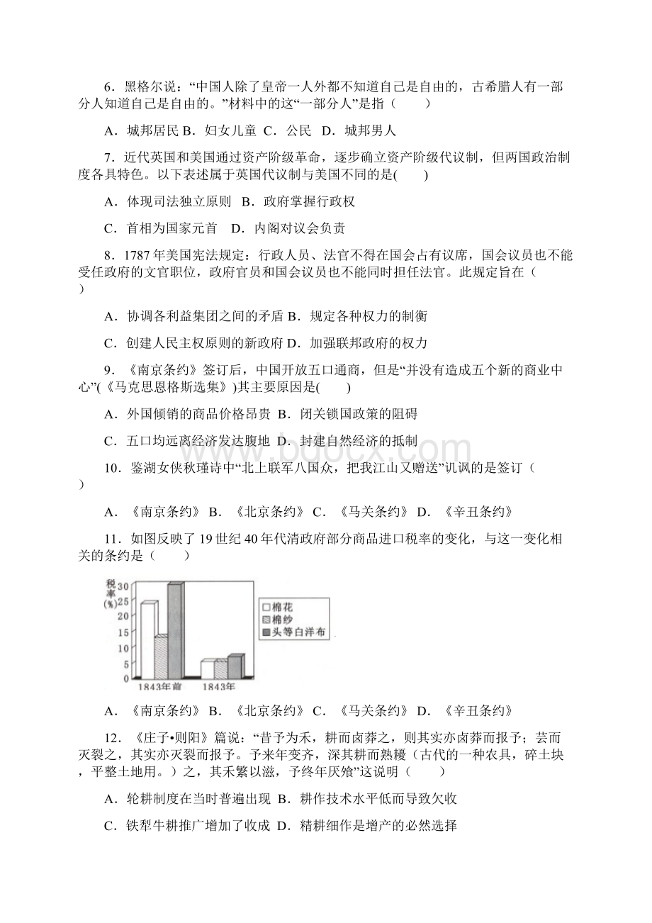 江西省上饶县中学学年高一下学期第一次月考自招班历史试题Word格式.docx_第2页