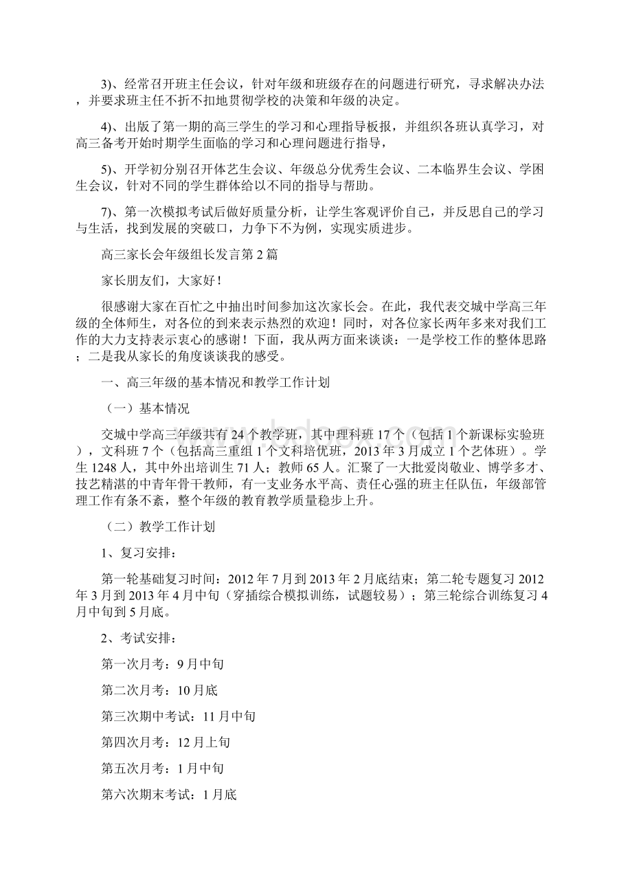 高三家长会年级组长发言4篇.docx_第2页