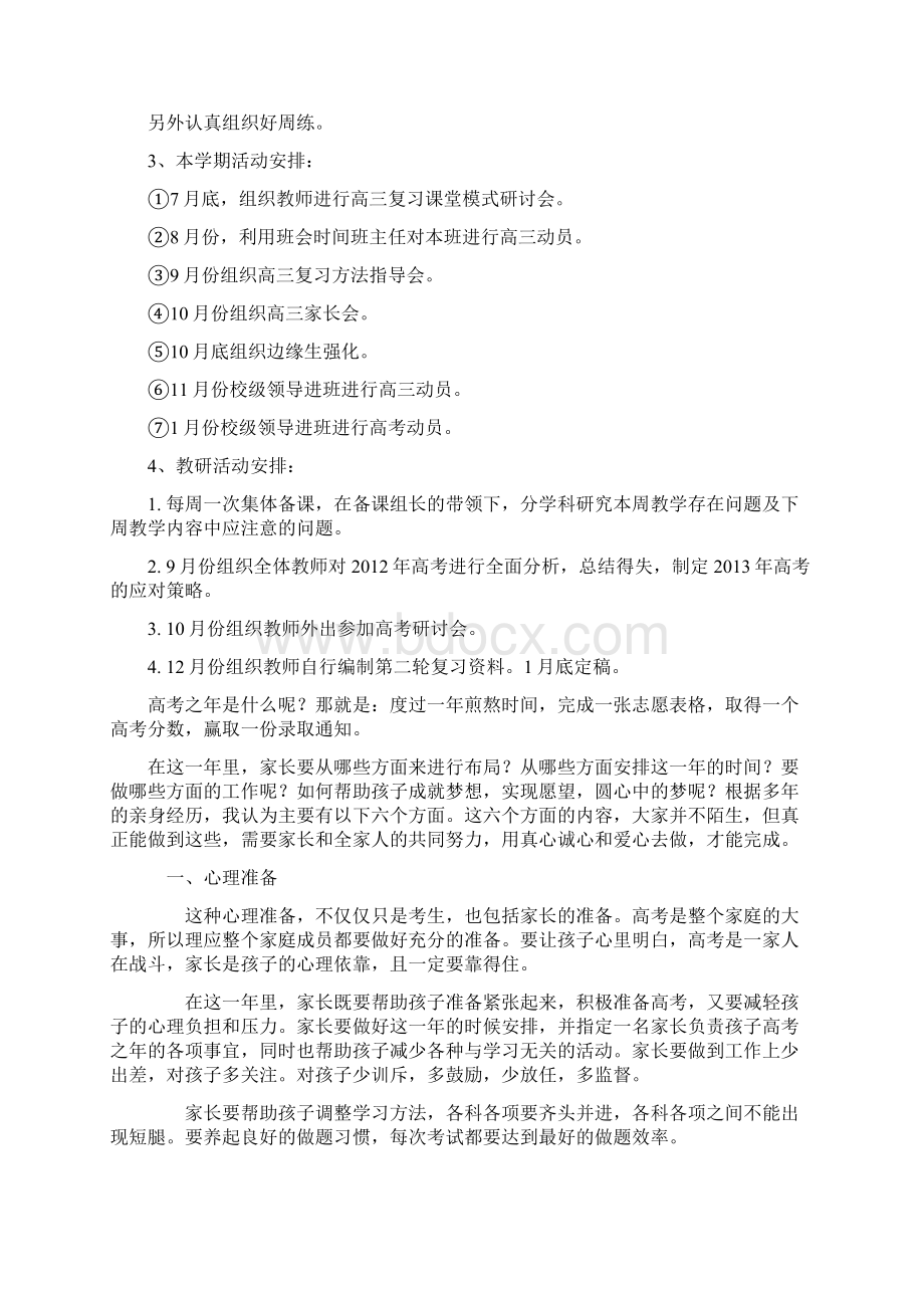 高三家长会年级组长发言4篇.docx_第3页