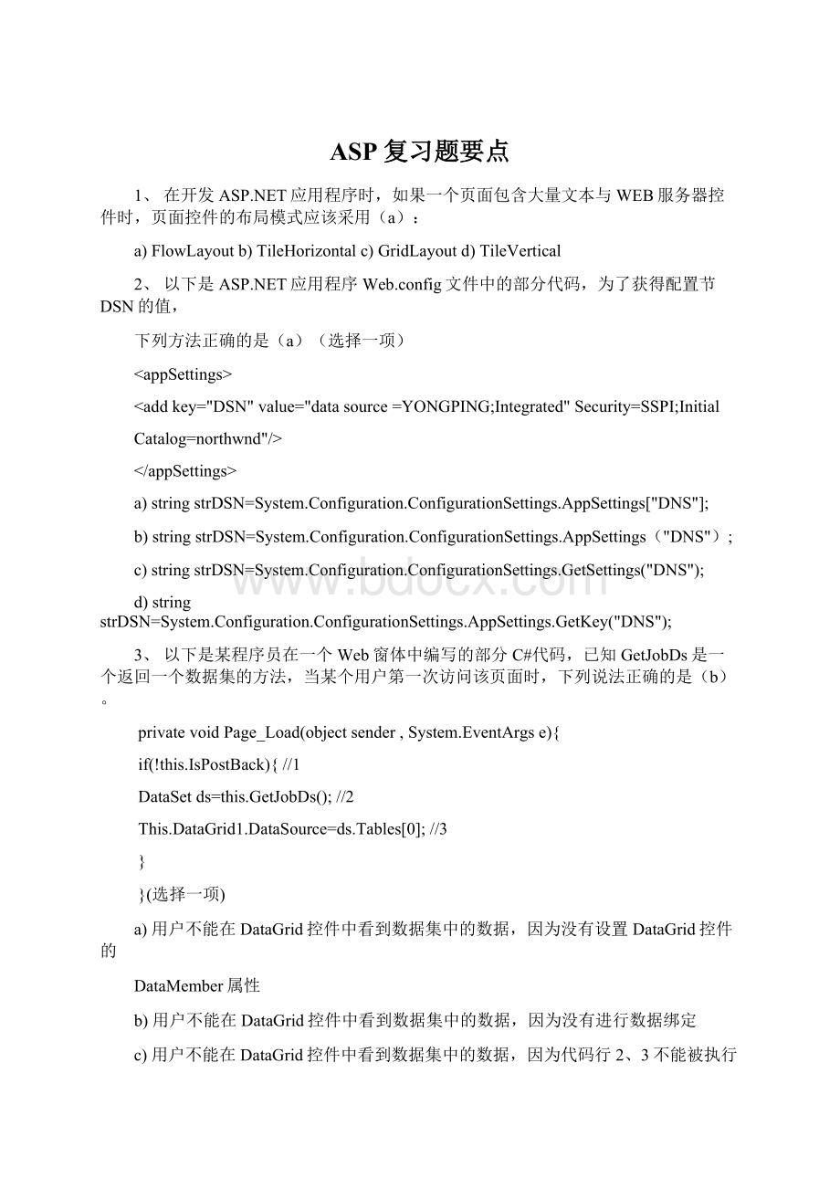 ASP复习题要点Word文件下载.docx_第1页