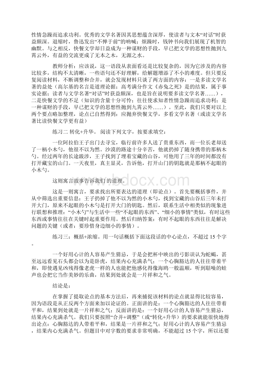 高考作文论点的提炼与表达Word文档下载推荐.docx_第2页