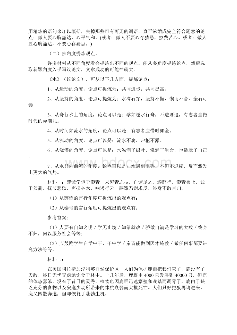 高考作文论点的提炼与表达Word文档下载推荐.docx_第3页