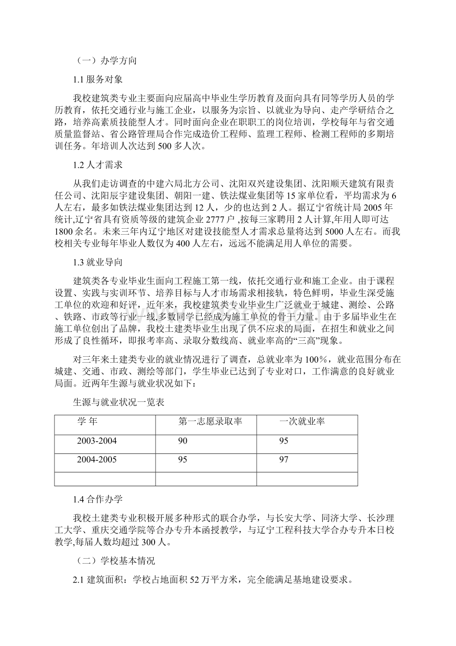 建筑技术实训基地建设项目.docx_第2页