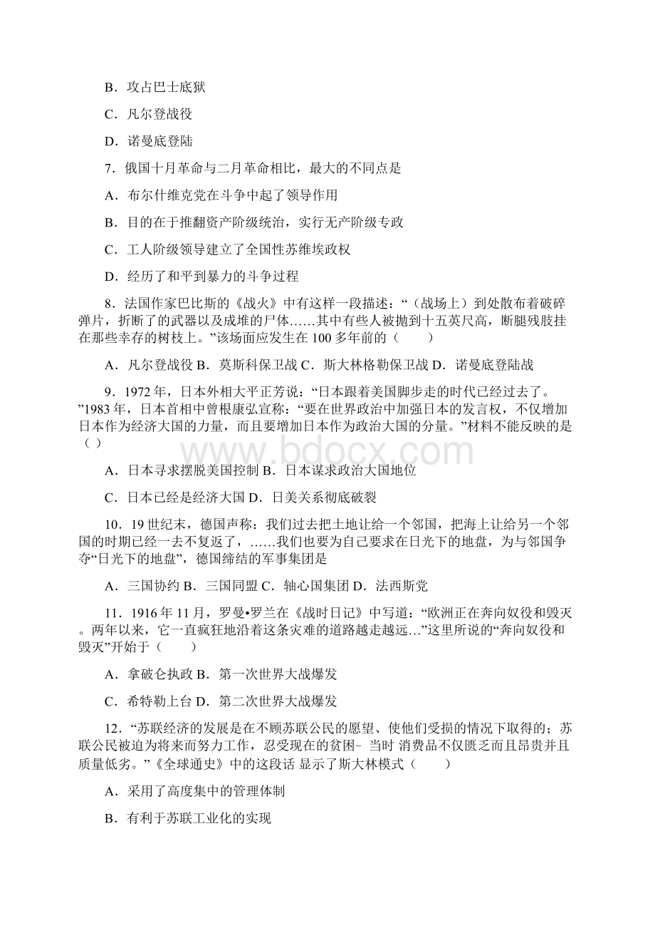 福州市中考九年级历史下第三单元第一次世界大战和战后初期的世界一模试题及答案.docx_第2页