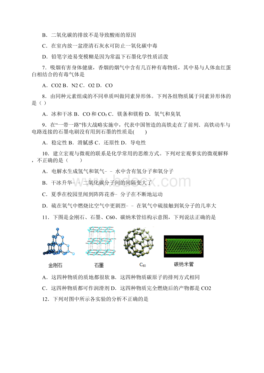 中考化学金刚石石墨和C60单元强化练习含答案.docx_第2页