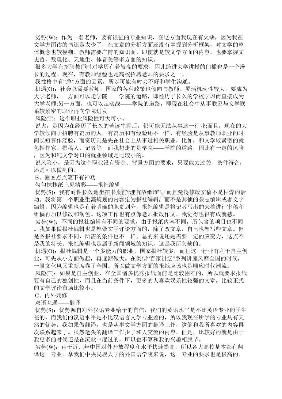 对外汉语专业职业生涯规划范文格式 3000字.docx_第2页