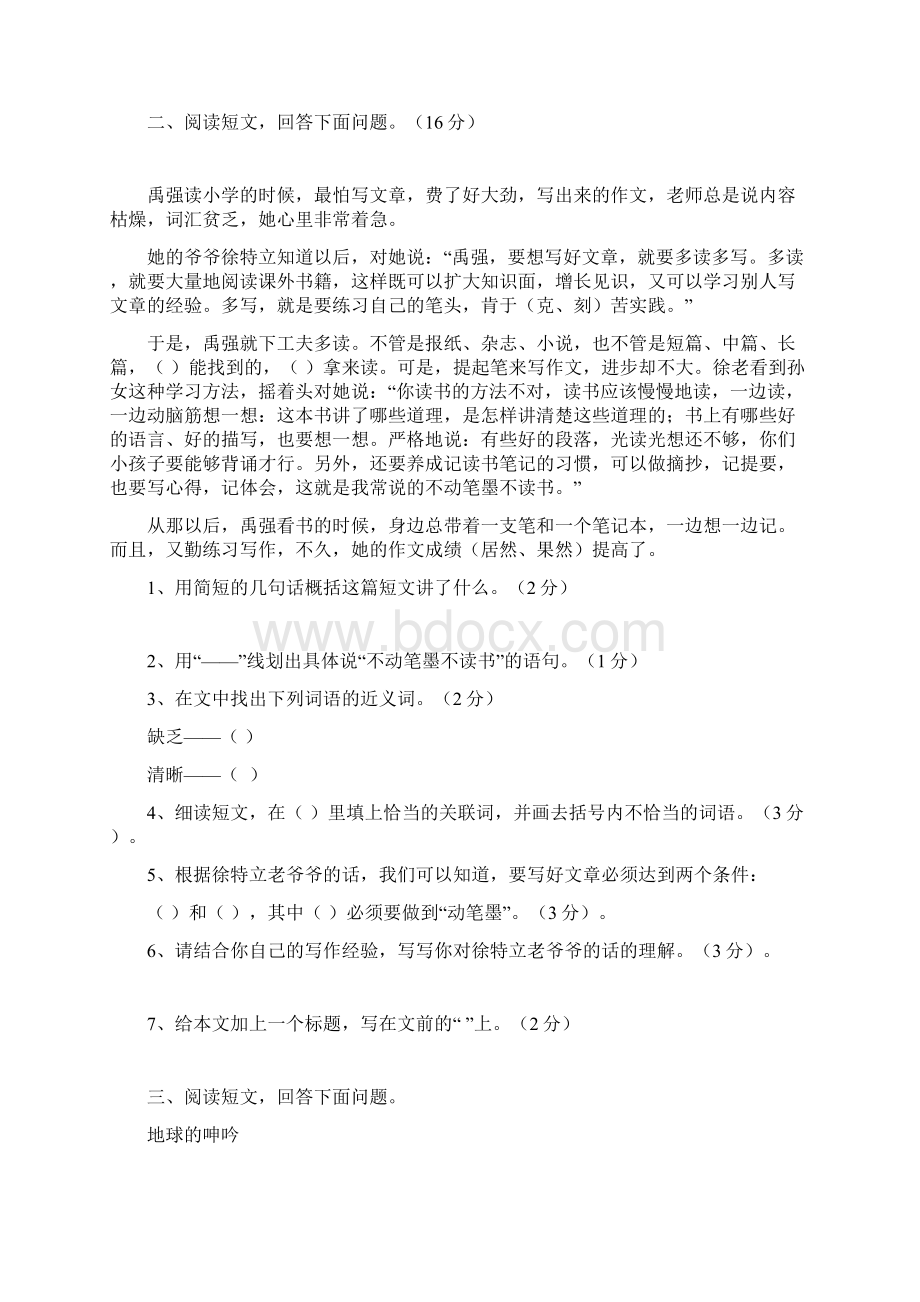 小学五年级语文下册课外阅读.docx_第2页