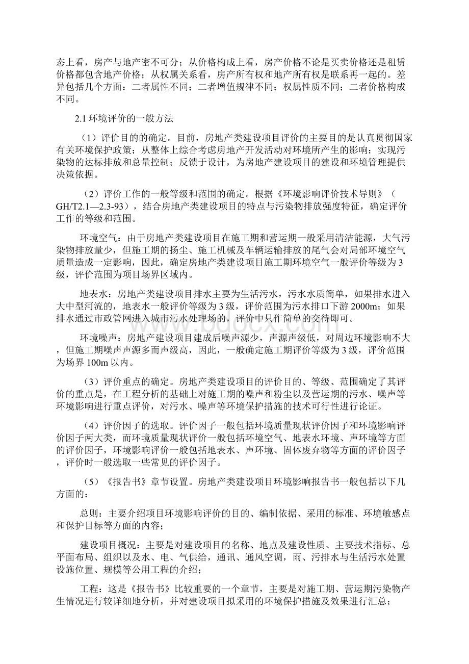 房地产开发与城市环境保护培训课件.docx_第3页