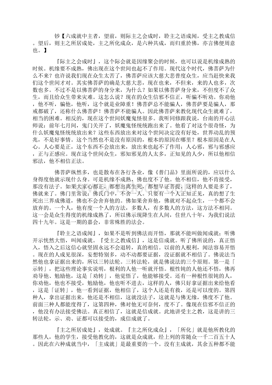 阿弥陀经疏钞演义0103107zhCN.docx_第2页