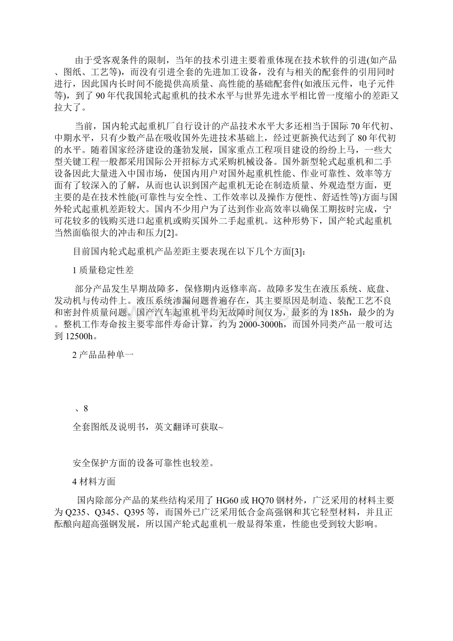 汽车吊车回转机构液压系统设计Word下载.docx_第3页