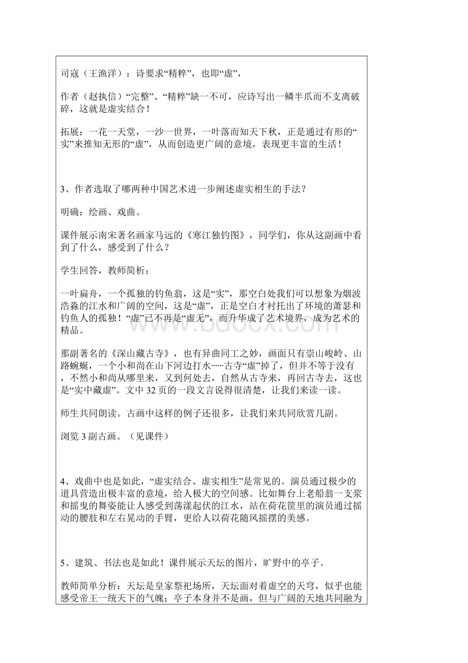 高三语文教案《中国艺术表现里的虚和实》教案 精品文档格式.docx_第3页