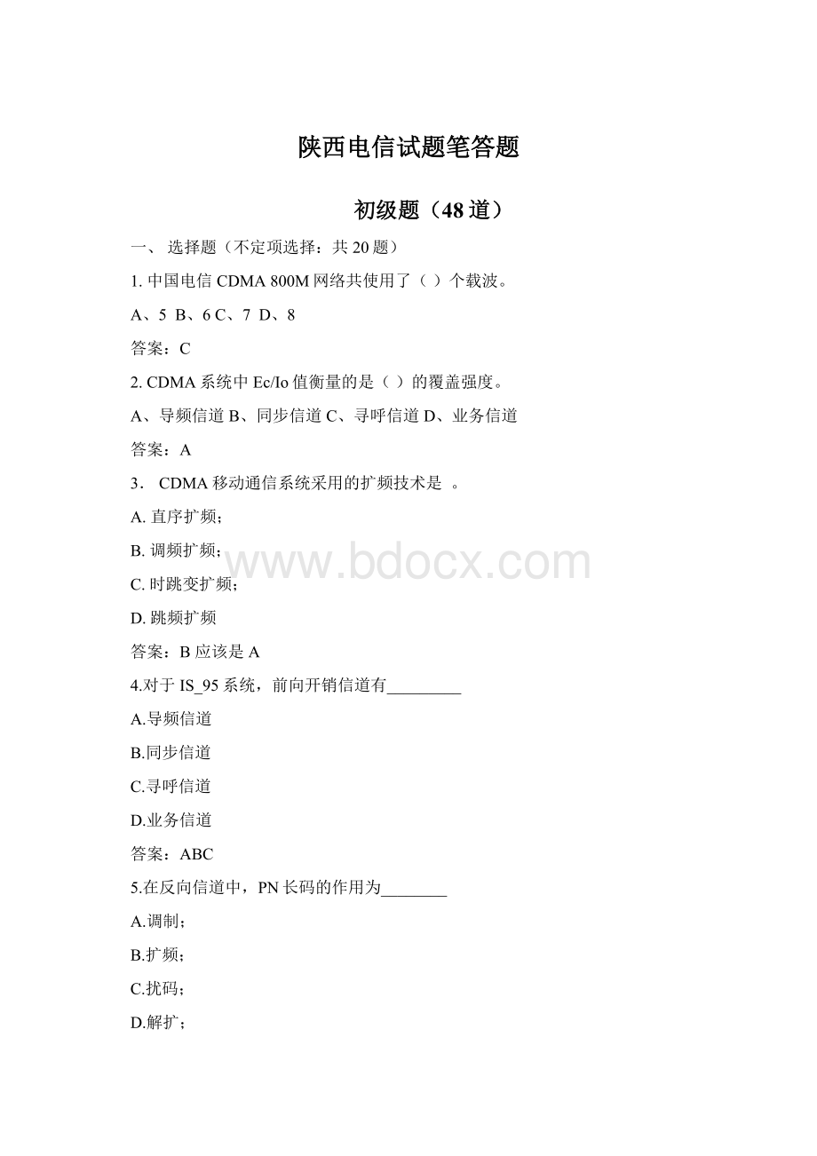 陕西电信试题笔答题.docx_第1页