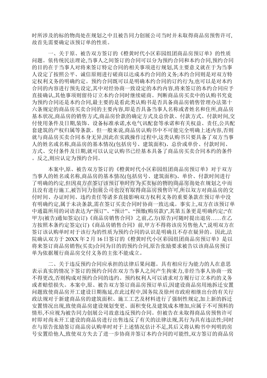 商品房预约协议之认定及违约责任承担Word文件下载.docx_第2页