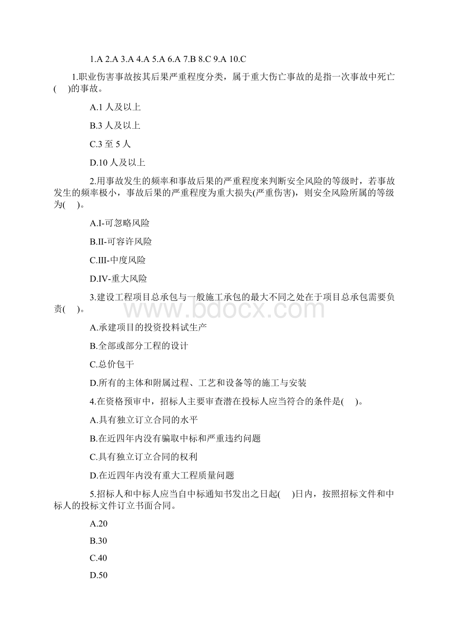 一级建造师项目工程丰君培训.docx_第3页