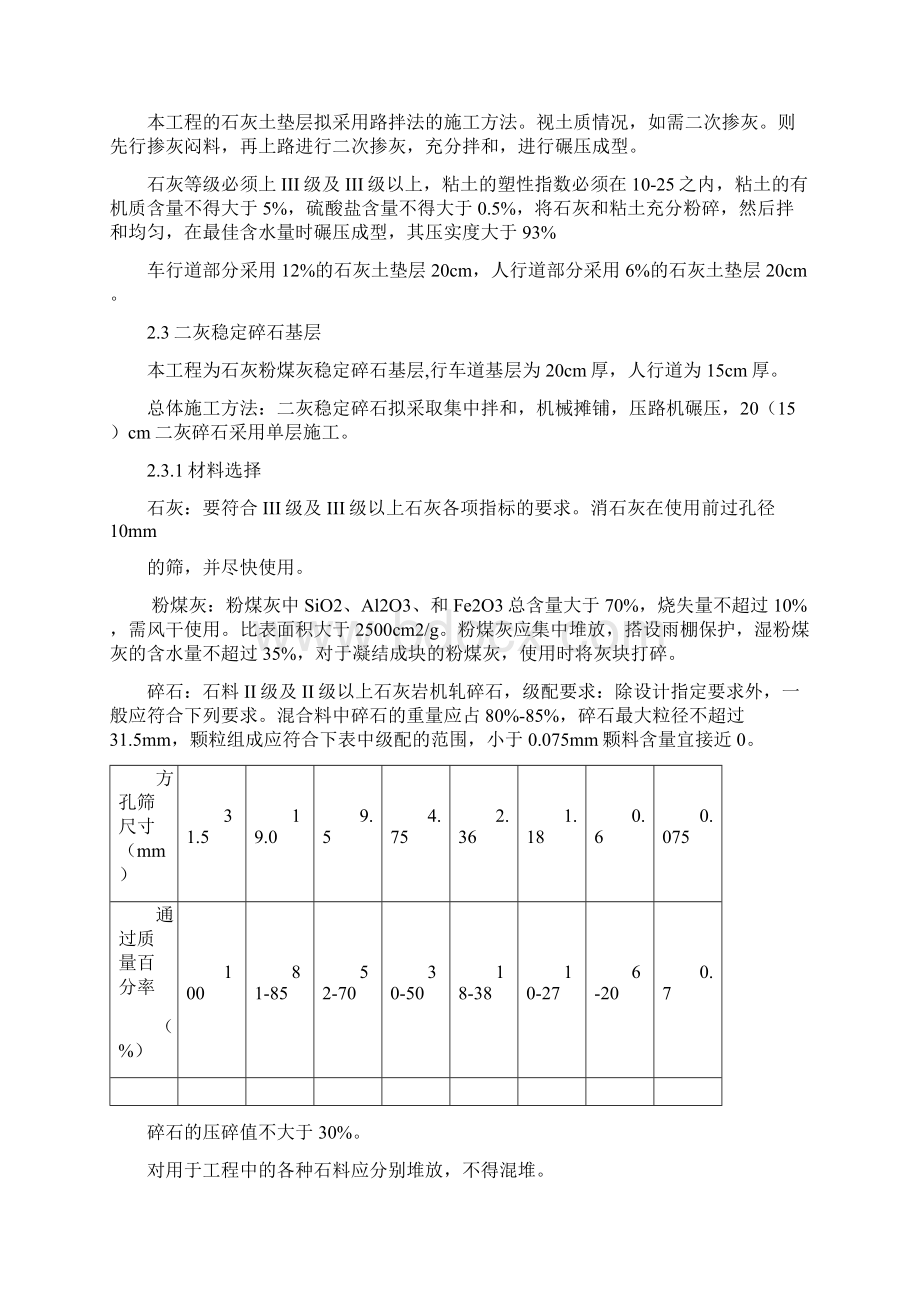 市政道路和排水工程方案总结.docx_第2页