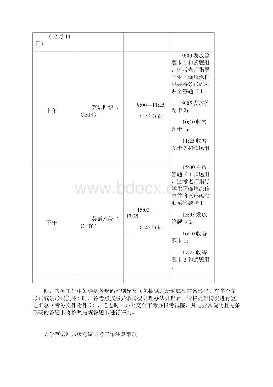 大学英语四六级考试Word文件下载.docx_第3页