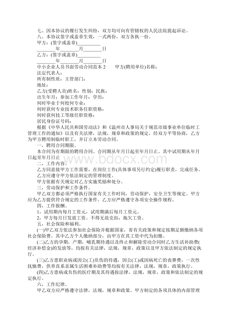 单位正规的法务劳动合同范本.docx_第3页