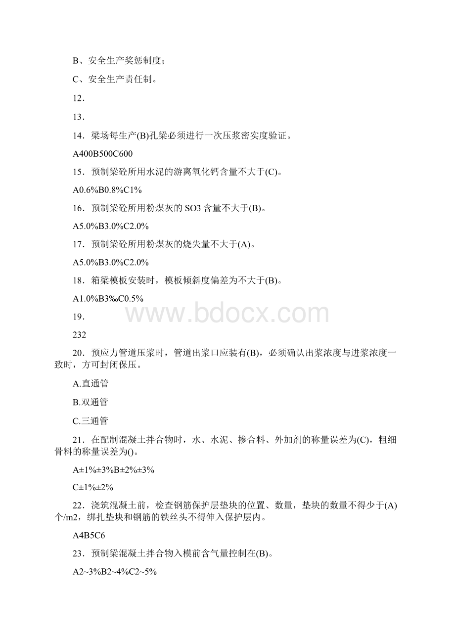 最新预制梁综合施工技术考试复习题库答案.docx_第2页