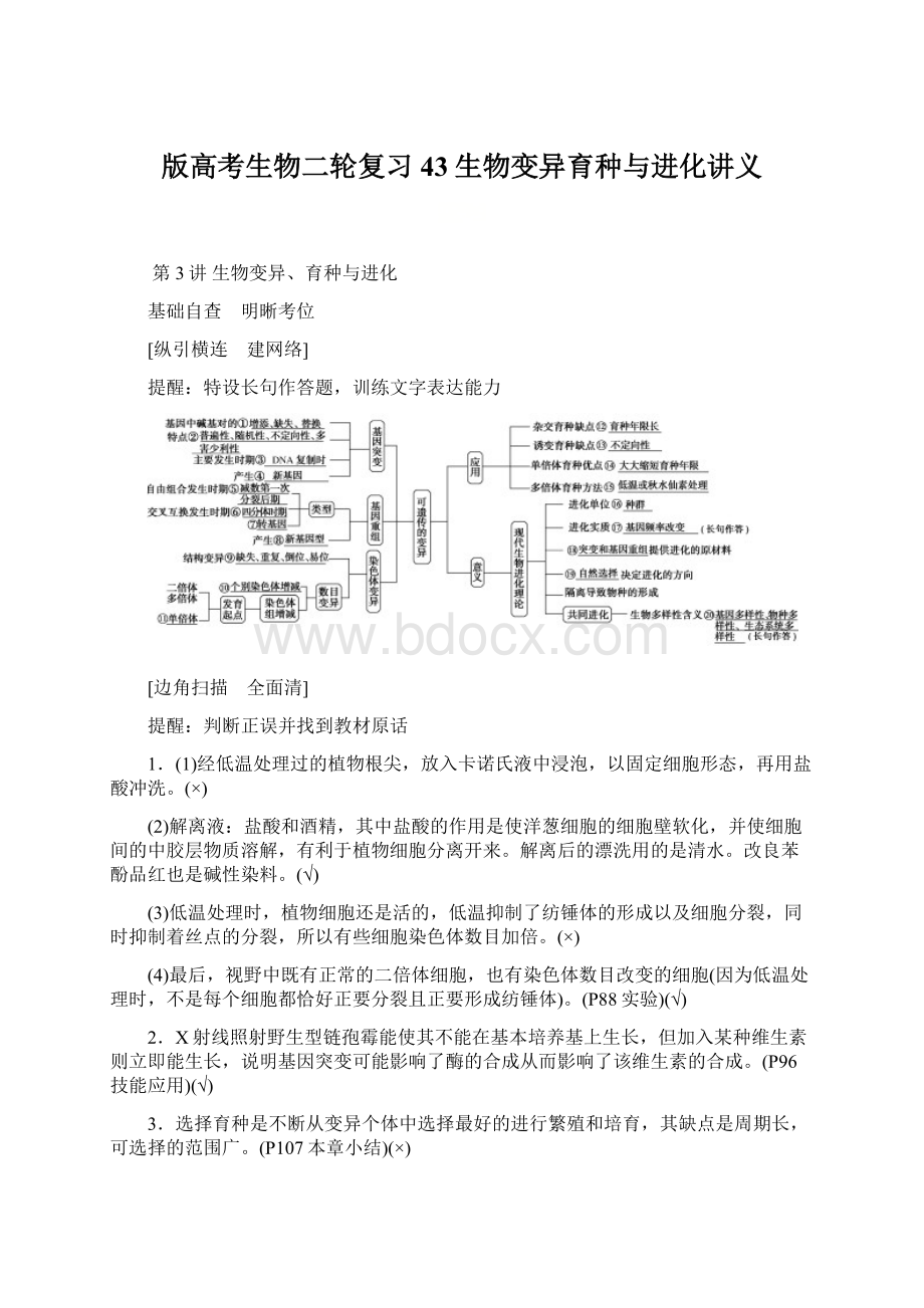 版高考生物二轮复习43生物变异育种与进化讲义.docx_第1页