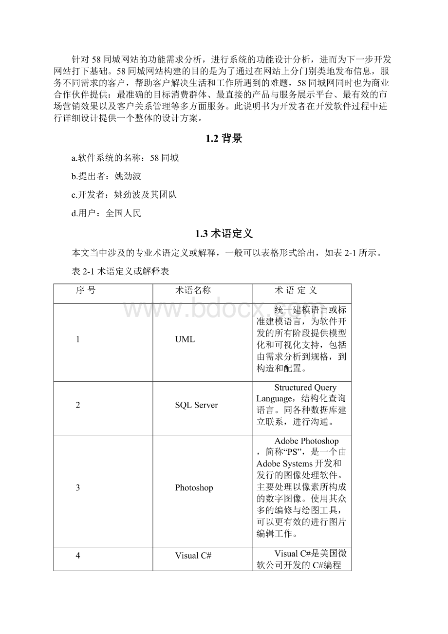 系统设计说明书58同城.docx_第2页