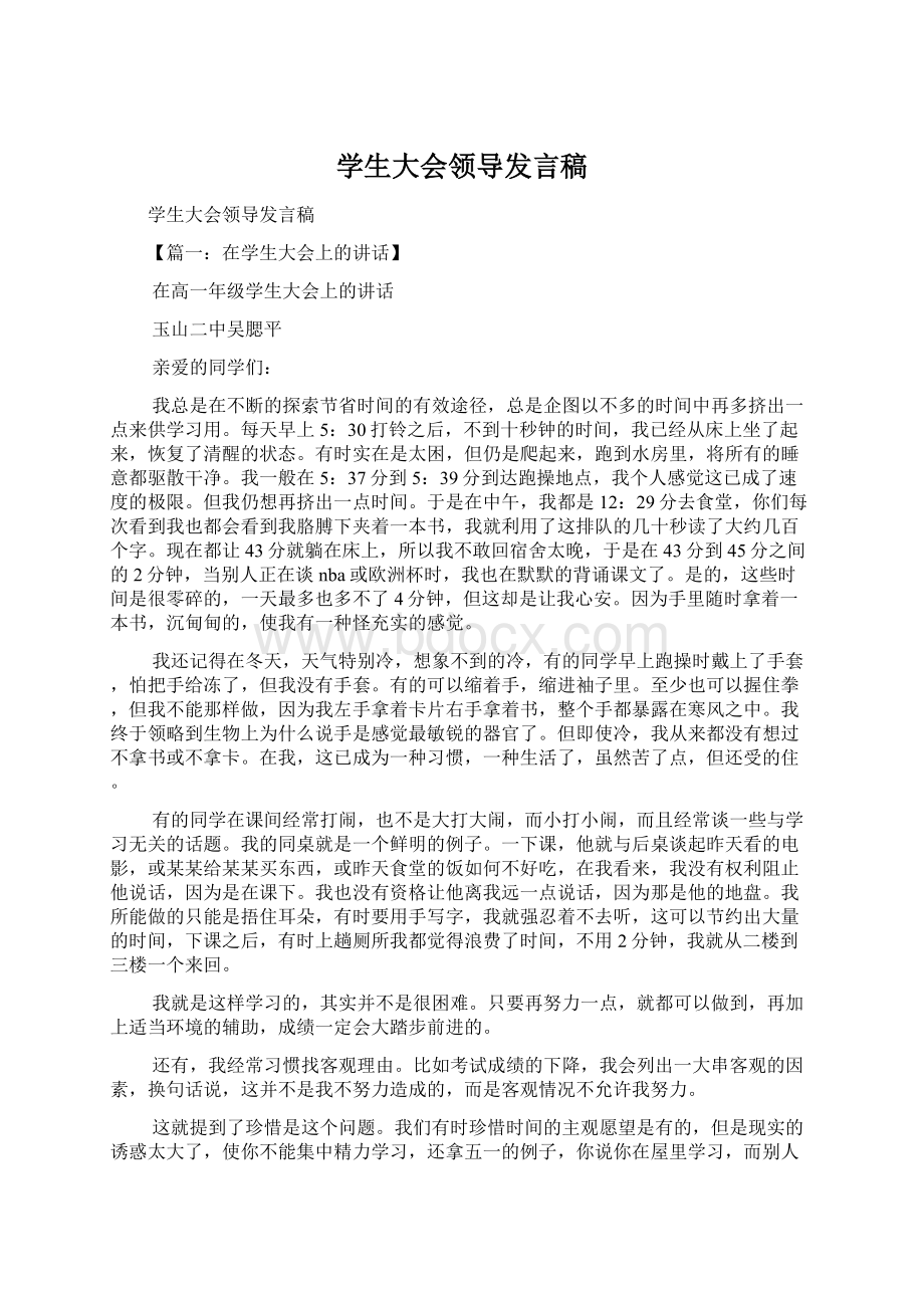 学生大会领导发言稿.docx_第1页