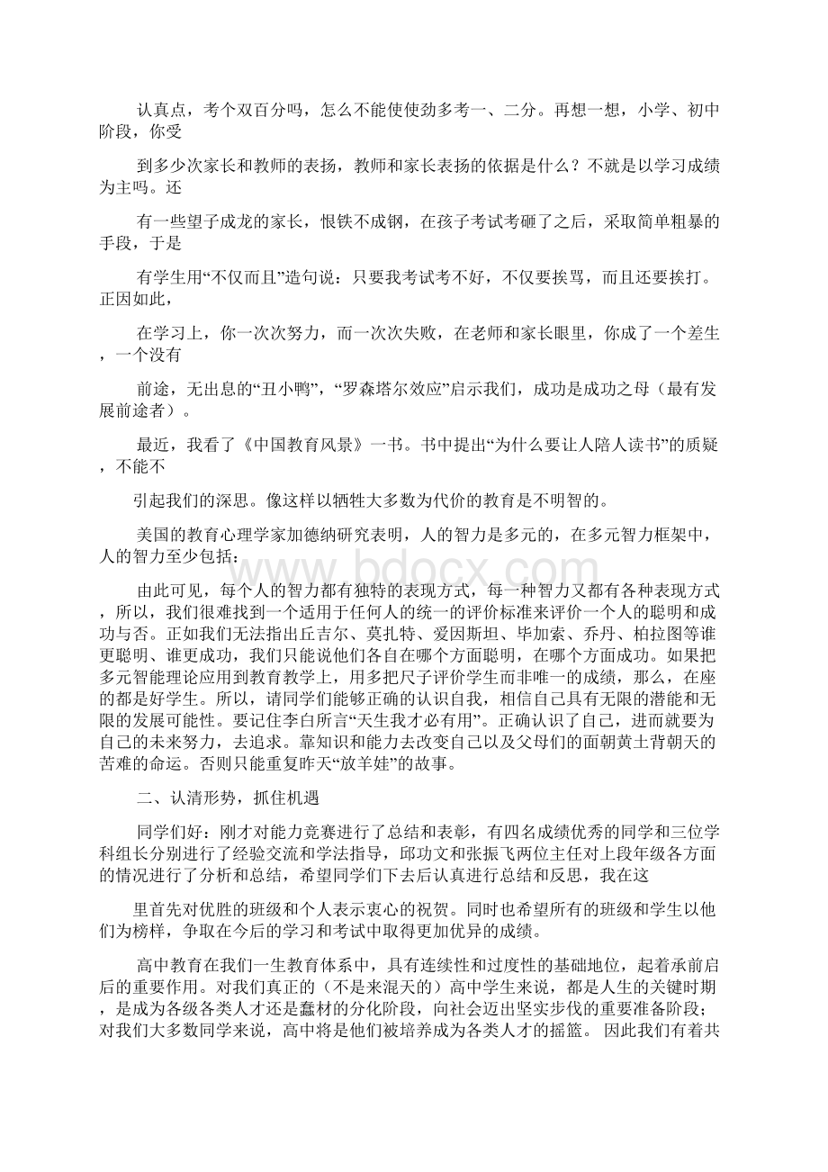 学生大会领导发言稿.docx_第3页