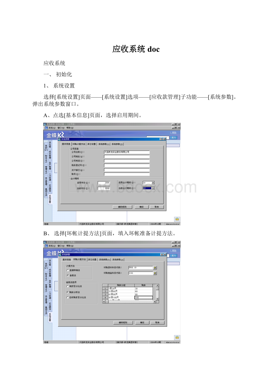 应收系统docWord文档格式.docx