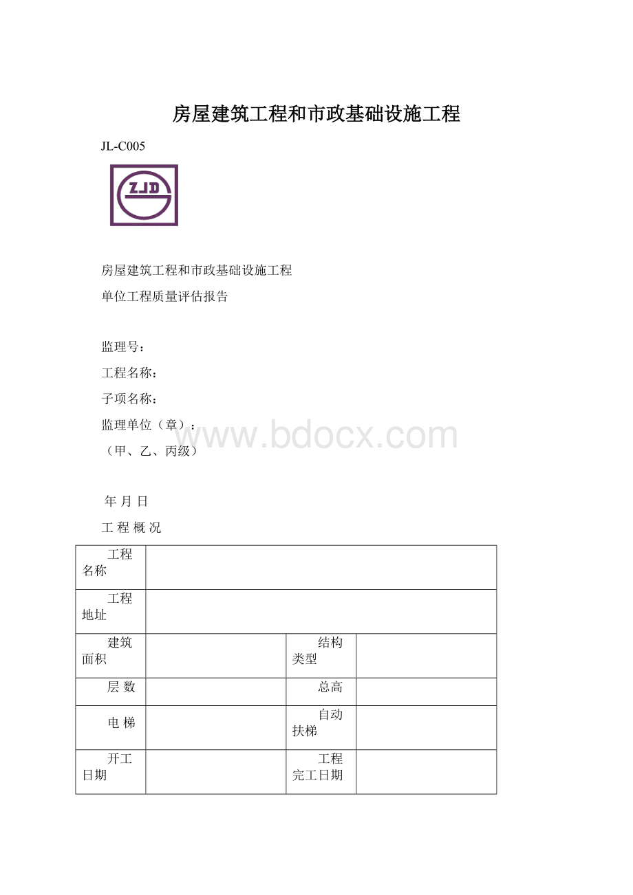 房屋建筑工程和市政基础设施工程Word文件下载.docx