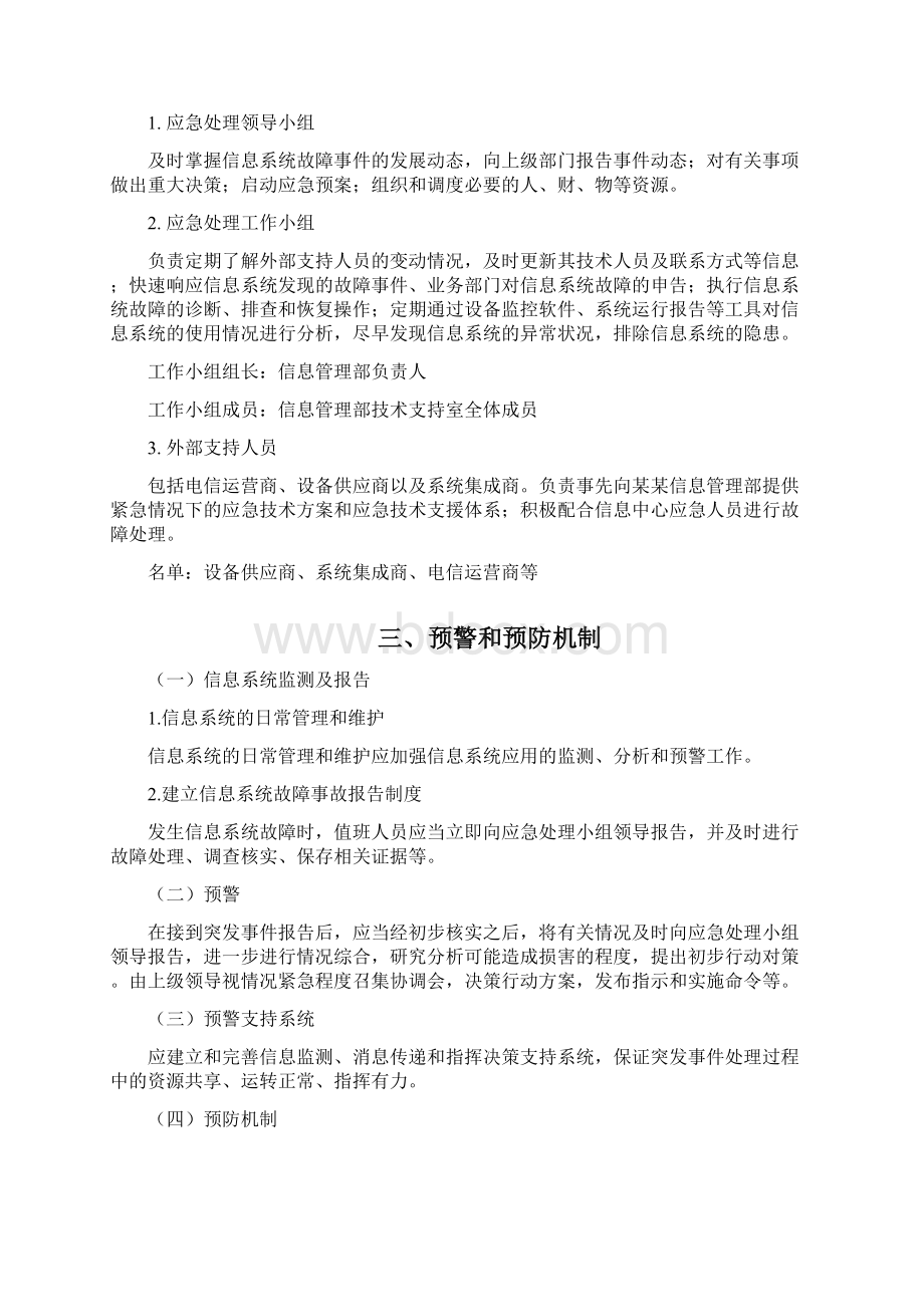 完整版信息系统应急预案.docx_第3页