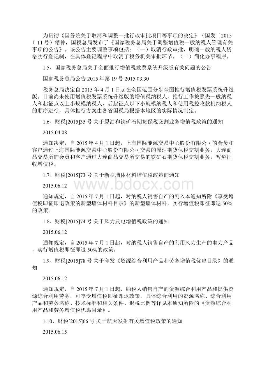 度税务政策整理解析.docx_第3页