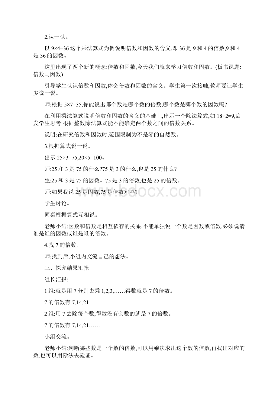 新北师大版五年级数学上册第三单元教案完整资料doc.docx_第2页