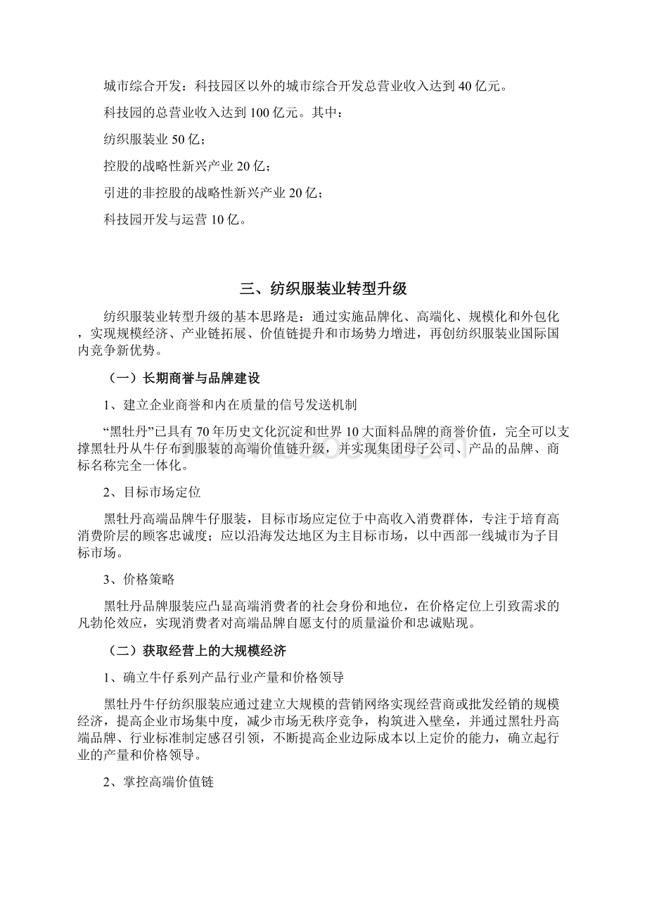 终稿宁波天宁科技园发展战略规划整体研究报告.docx_第3页