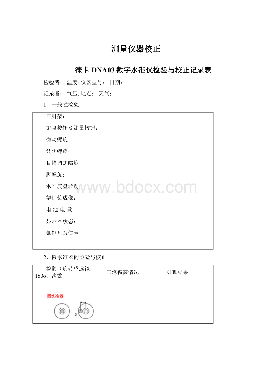 测量仪器校正.docx