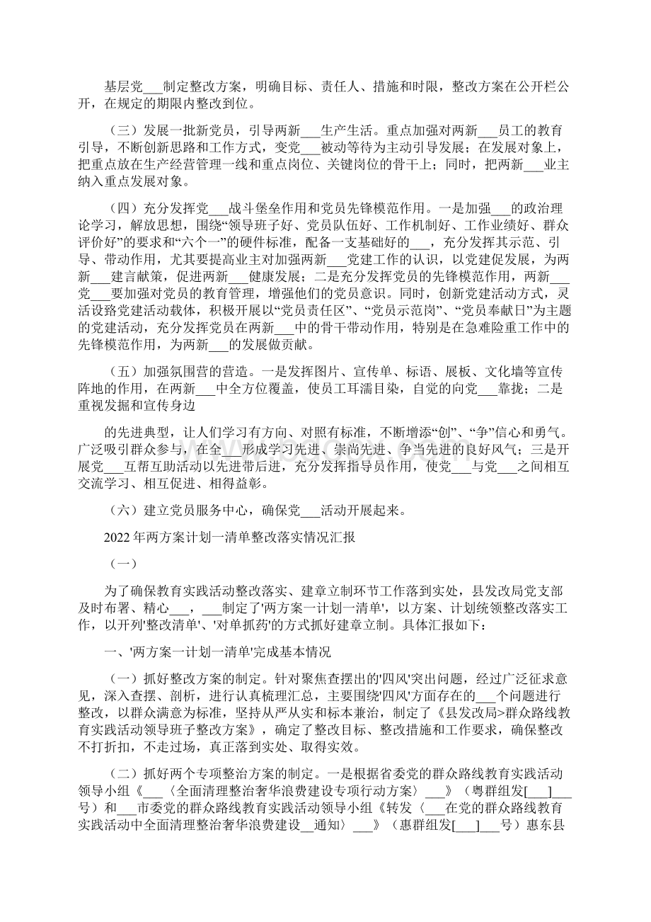 两新组织后进党组织整改方案Word格式.docx_第2页