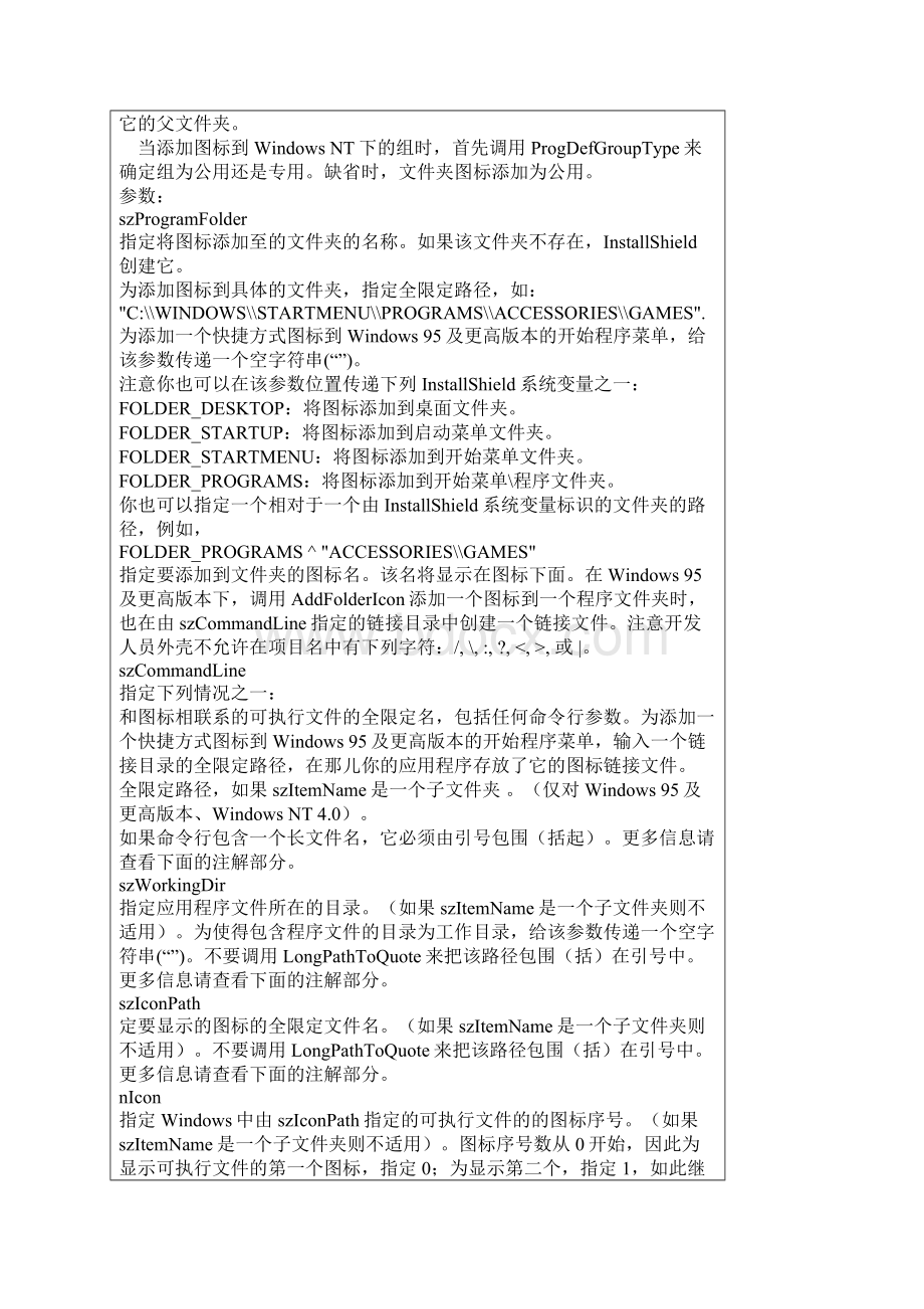 17 InstallShield内部库函数全集十七外壳函数中文版.docx_第2页