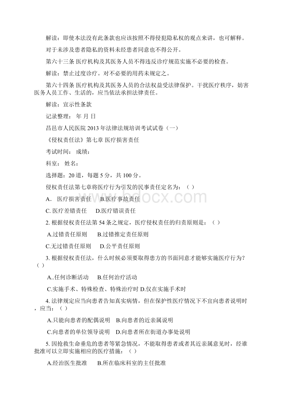 法律试题及答案.docx_第3页