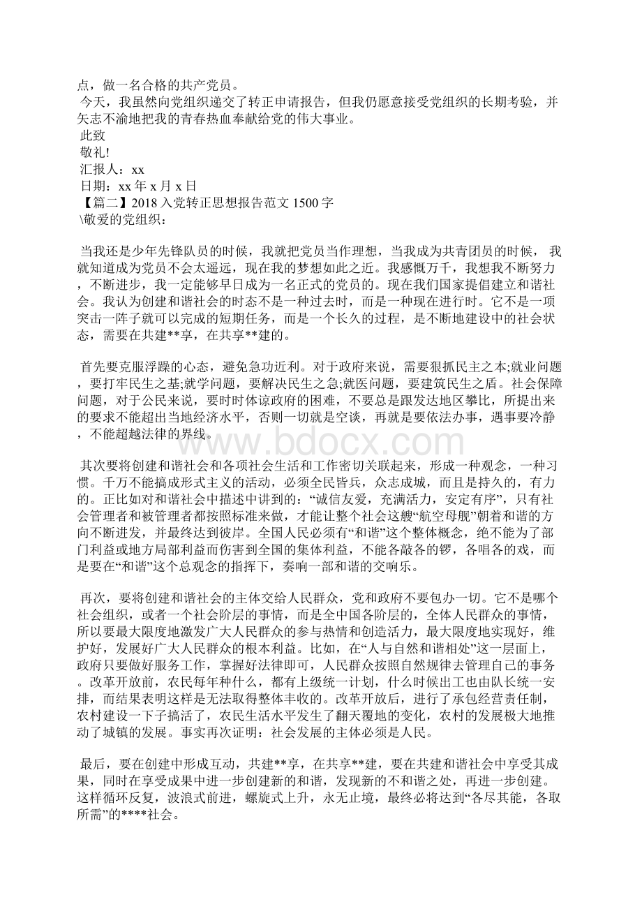 最新大学生入党思想汇报范文认识自我思想汇报文档五篇.docx_第2页