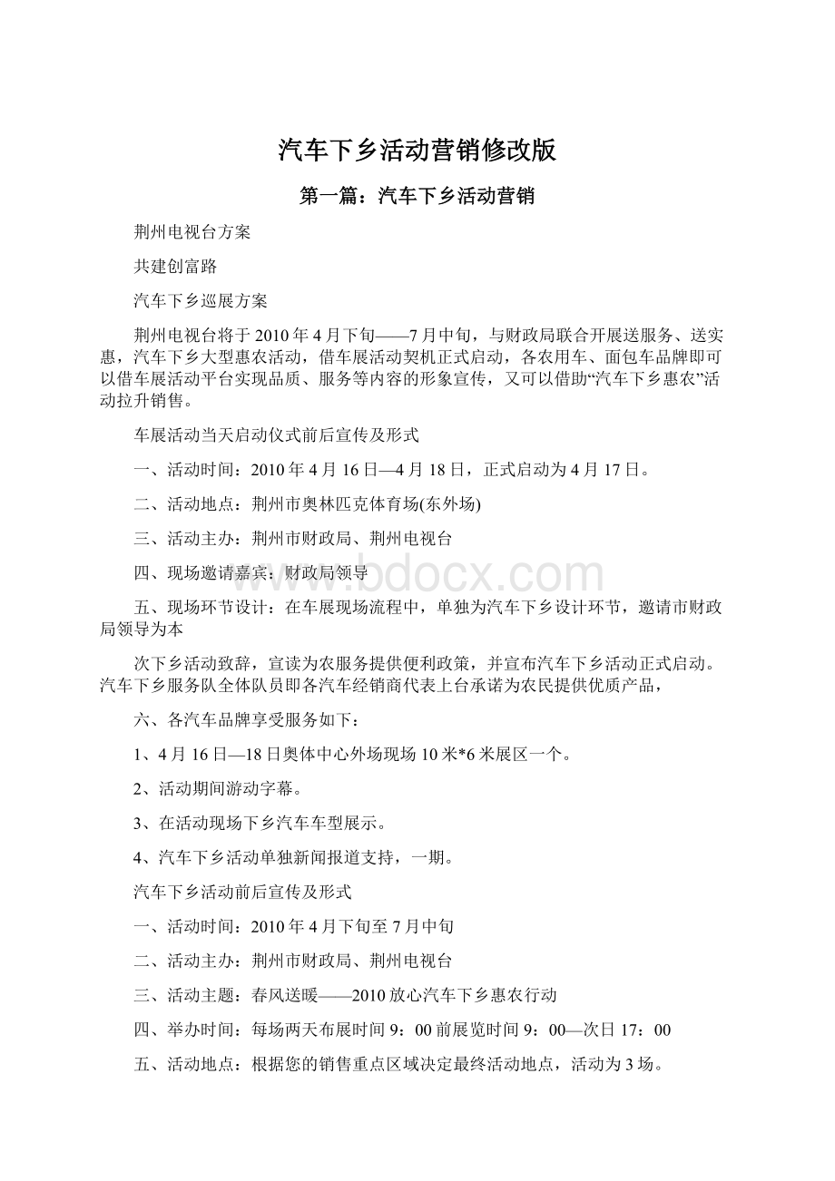 汽车下乡活动营销修改版.docx