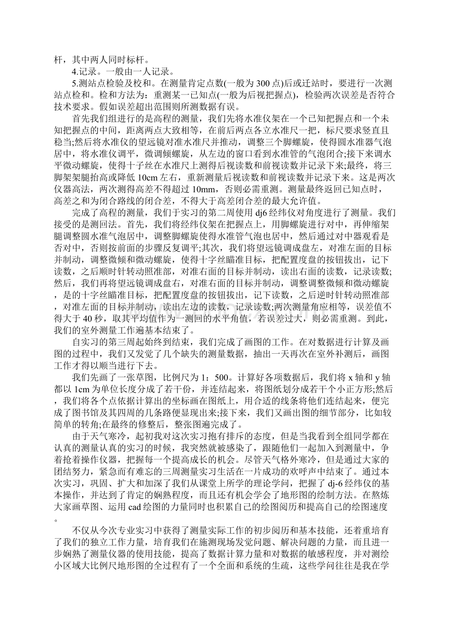 工程测量实习报告三篇.docx_第3页